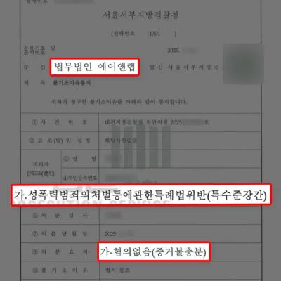 특수준강간 혐의 받은 미성년자 변호, 피해자 진술의 모순 밝혀내 불기소 처분
